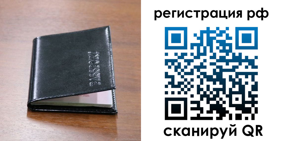временная регистрация собственник в Калининградской области